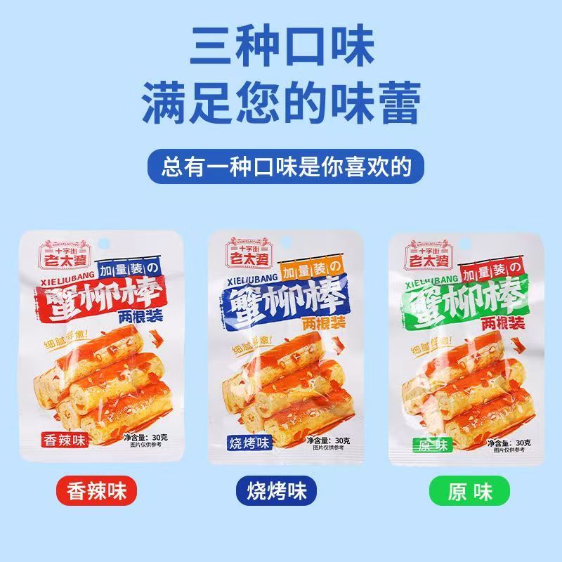 蟹柳棒