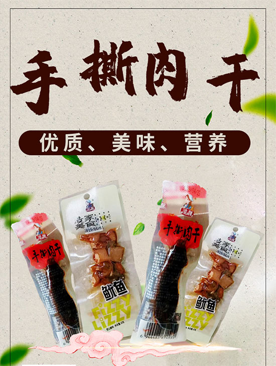 小食品、大利润,选爆品,赚快钱!凌妹手撕肉干、凌妹鱿鱼经销商力荐的休闲爆品! 小食品、大利润,选爆品,赚快钱!凌妹手撕肉干、凌妹鱿鱼经销商力荐的休闲爆品!